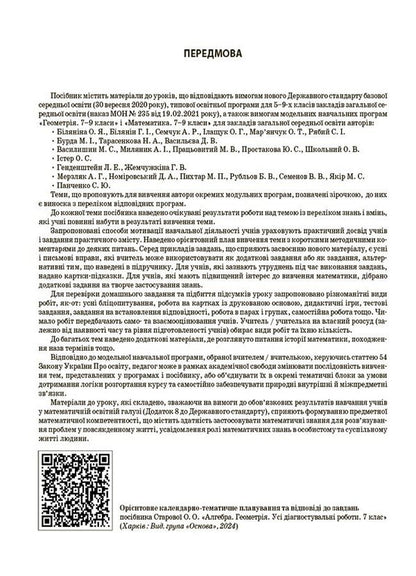 Geometry. 7th grade / Геометрія. 7 клас Ольга Старова 9786170042767-3