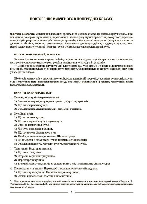 Geometry. 7th grade / Геометрія. 7 клас Ольга Старова 9786170042767-4