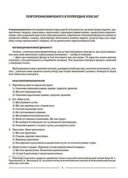 Geometry. 7th grade / Геометрія. 7 клас Ольга Старова 9786170042767-4