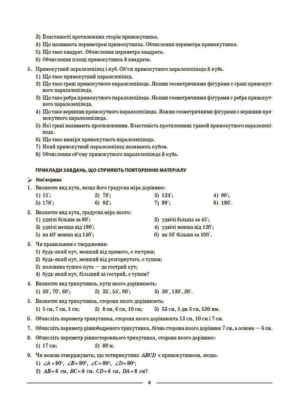 Geometry. 7th grade / Геометрія. 7 клас Ольга Старова 9786170042767-5