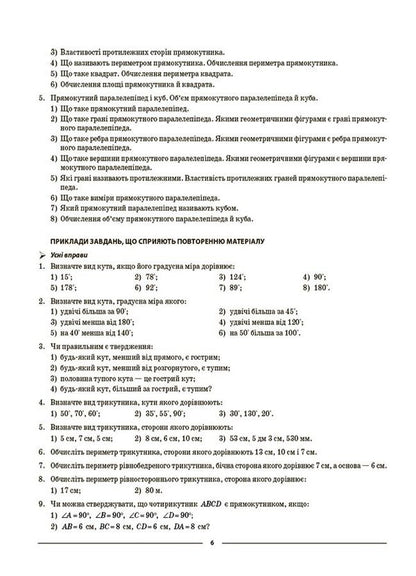 Geometry. 7th grade / Геометрія. 7 клас Ольга Старова 9786170042767-5
