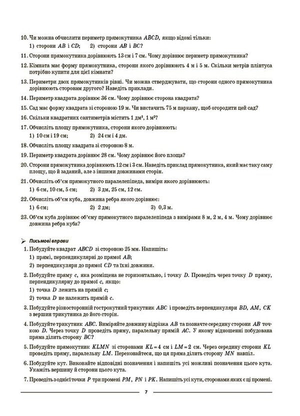 Geometry. 7th grade / Геометрія. 7 клас Ольга Старова 9786170042767-6