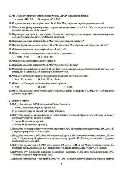 Geometry. 7th grade / Геометрія. 7 клас Ольга Старова 9786170042767-6