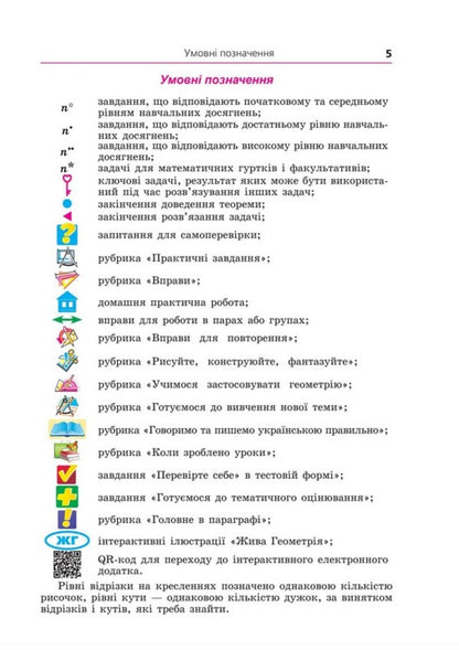 Geometry. 8Th Grade / Геометрія. 8 клас Arkady Merzlyak, Mikhail Yakyr / Аркадій Мерзляк, Михайло Якір 9789664743850-3