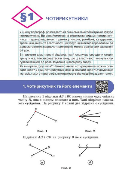 Geometry. 8Th Grade / Геометрія. 8 клас Arkady Merzlyak, Mikhail Yakyr / Аркадій Мерзляк, Михайло Якір 9789664743850-4