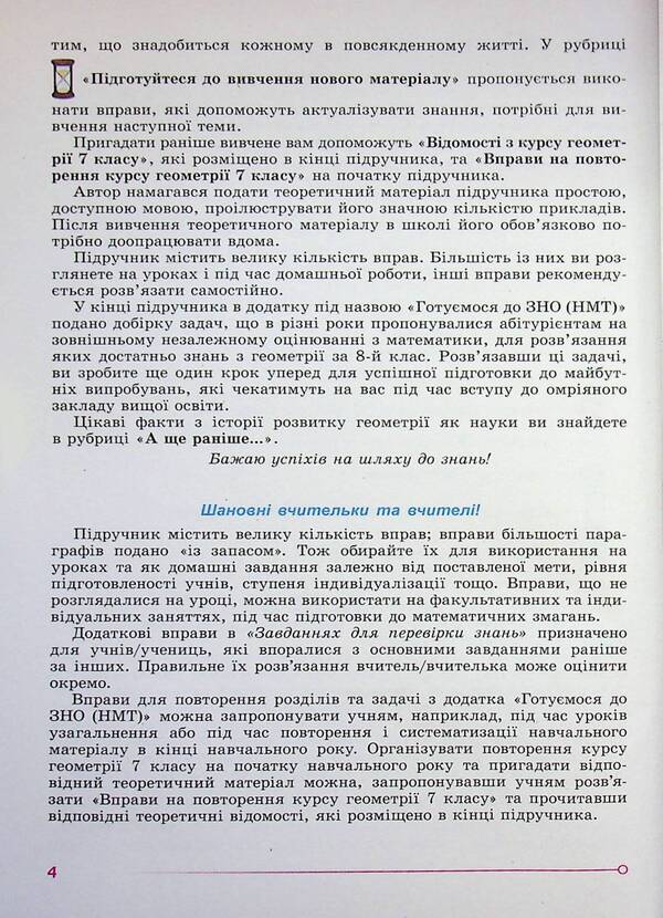 Geometry. 8Th Grade Textbook - Геометря. 8 клас. Пдручник Alexander Ister - Олександр стер 9786178370886-4