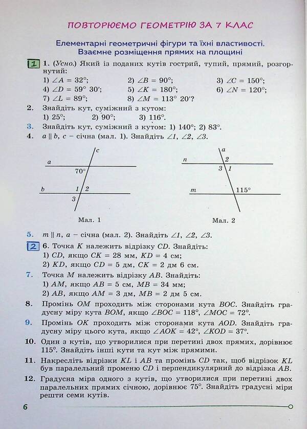 Geometry. 8Th Grade Textbook - Геометря. 8 клас. Пдручник Alexander Ister - Олександр стер 9786178370886-6