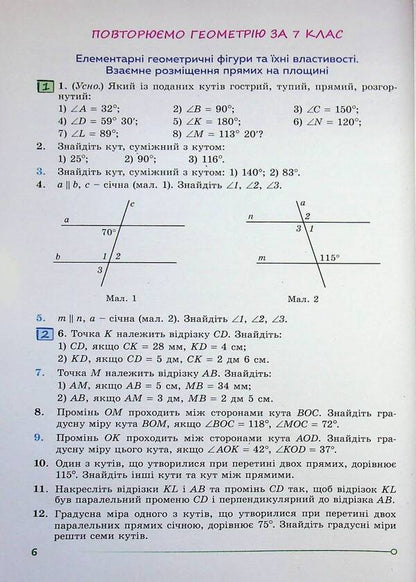 Geometry. 8Th Grade Textbook - Геометря. 8 клас. Пдручник Alexander Ister - Олександр стер 9786178370886-6