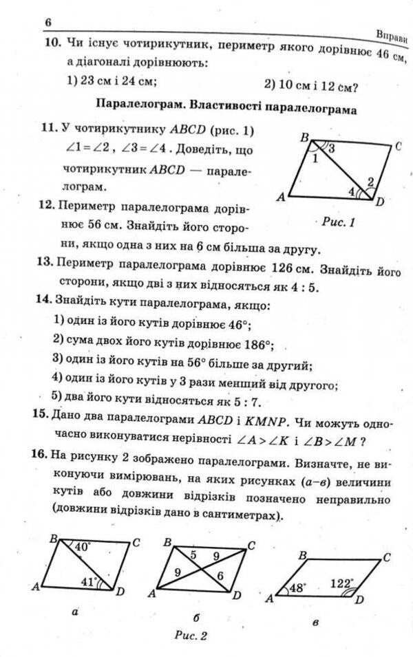 Geometry. 8th grade A collection of problems and control works / Геометрія. 8 клас. Збірник задач і контрольних робіт Аркадий Мерзляк, Виталий Полонский, Юхим Рабинович, Михаил Якир 978-966-474-285-3-6