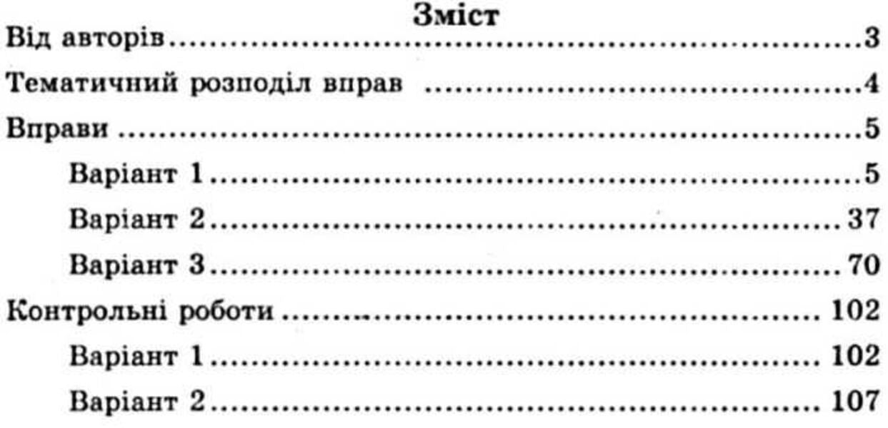 Geometry. 8th grade A collection of problems and control works / Геометрія. 8 клас. Збірник задач і контрольних робіт Аркадий Мерзляк, Виталий Полонский, Юхим Рабинович, Михаил Якир 978-966-474-285-3-3