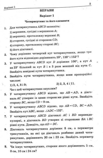 Geometry. 8th grade A collection of problems and control works / Геометрія. 8 клас. Збірник задач і контрольних робіт Аркадий Мерзляк, Виталий Полонский, Юхим Рабинович, Михаил Якир 978-966-474-285-3-5