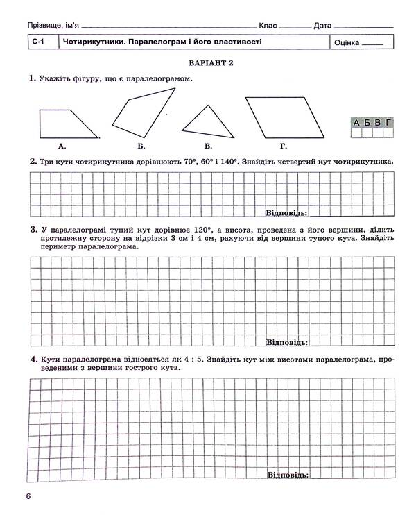 Geometry. 8th grade Notebook for independent and thematic control of work / Геометрія. 8 клас. Зошит для самостійного та тематичного контролю роботи Александр Истер 978-966-11-1221-5-6