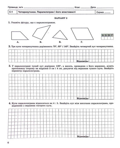Geometry. 8th grade Notebook for independent and thematic control of work / Геометрія. 8 клас. Зошит для самостійного та тематичного контролю роботи Александр Истер 978-966-11-1221-5-6