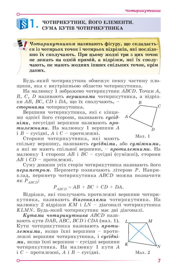 Geometry. 8th grade Textbook / Геометрія. 8 клас. Підручник Александр Истер 978-966-11-1191-1-4