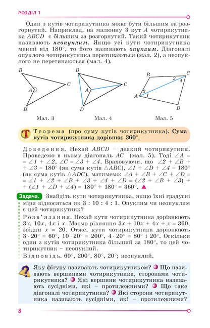 Geometry. 8th grade Textbook / Геометрія. 8 клас. Підручник Александр Истер 978-966-11-1191-1-5