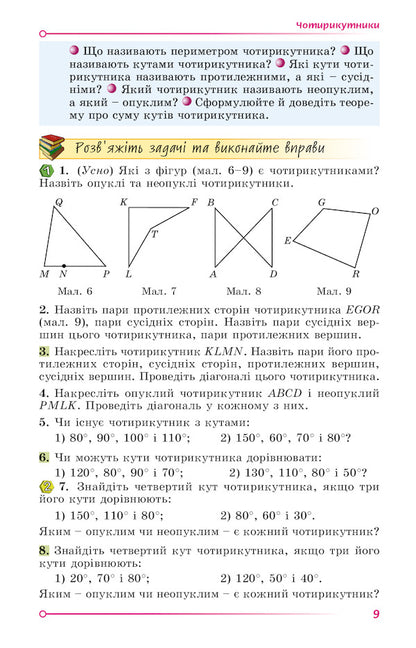 Geometry. 8th grade Textbook / Геометрія. 8 клас. Підручник Александр Истер 978-966-11-1191-1-6