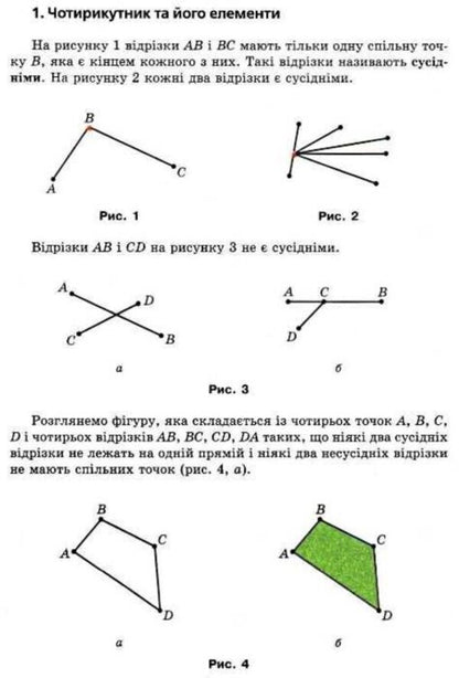 Geometry. 8th grade Textbook / Геометрія. 8 клас. Підручник Аркадий Мерзляк, Виталий Полонский, Михаил Якир 978-966-474-275-4-4