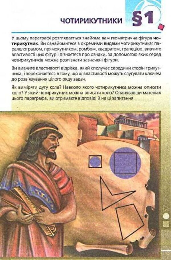 Geometry. 8th grade Textbook / Геометрія. 8 клас. Підручник Аркадий Мерзляк, Виталий Полонский, Михаил Якир 978-966-474-275-4-6