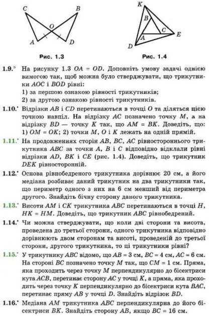 Geometry. 8th grade Textbook for advanced mathematics classes / Геометрія. 8 клас. Підручник для класів з поглибленим вивченням математики Аркадий Мерзляк, Виталий Полонский, Михаил Якир 978-966-474-276-1-4