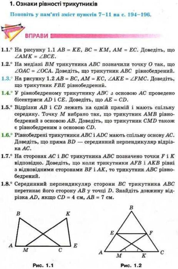Geometry. 8th grade Textbook for advanced mathematics classes / Геометрія. 8 клас. Підручник для класів з поглибленим вивченням математики Аркадий Мерзляк, Виталий Полонский, Михаил Якир 978-966-474-276-1-6