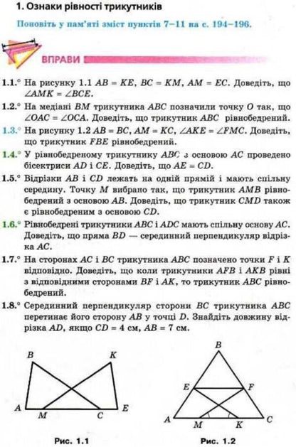 Geometry. 8th grade Textbook for advanced mathematics classes / Геометрія. 8 клас. Підручник для класів з поглибленим вивченням математики Аркадий Мерзляк, Виталий Полонский, Михаил Якир 978-966-474-276-1-6