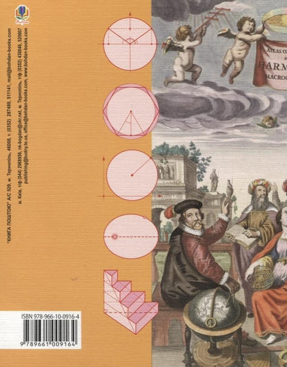 Geometry. 9Th Grade / Геометрія. 9 клас Vasily Tadeev / Василь Тадеєв 9789661009164-2