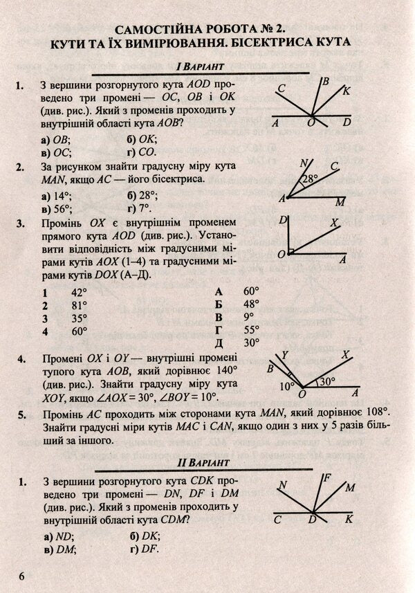 Geometry. Collection Of Control And Independent Work. Grade 7 / Геометрія. Збірник контрольних і самостійних робіт. 7 клас Alexander Roganin, Maria Pidruchna, Vitaly Kuleshko, Olesya Martyniuk / Олександр Роганін, Марія Підруни, Віталій Кулешко, Олесія Мартиук 9789660732575-5