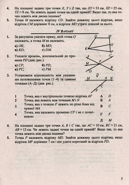 Geometry. Collection Of Control And Independent Work. Grade 7 / Геометрія. Збірник контрольних і самостійних робіт. 7 клас Alexander Roganin, Maria Pidruchna, Vitaly Kuleshko, Olesya Martyniuk / Олександр Роганін, Марія Підруни, Віталій Кулешко, Олесія Мартиук 9789660732575-4