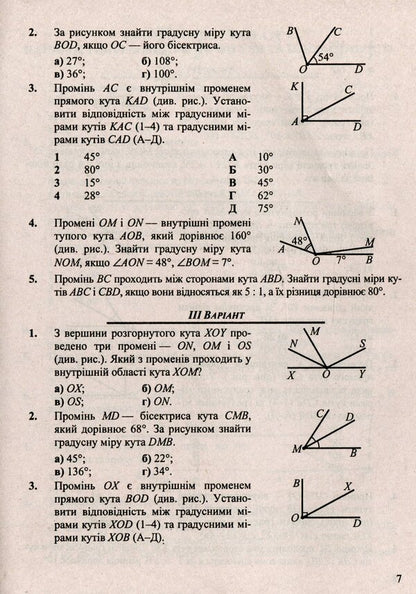 Geometry. Collection Of Control And Independent Work. Grade 7 / Геометрія. Збірник контрольних і самостійних робіт. 7 клас Alexander Roganin, Maria Pidruchna, Vitaly Kuleshko, Olesya Martyniuk / Олександр Роганін, Марія Підруни, Віталій Кулешко, Олесія Мартиук 9789660732575-6