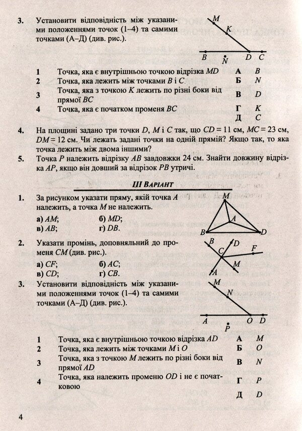 Geometry. Collection Of Control And Independent Work. Grade 7 / Геометрія. Збірник контрольних і самостійних робіт. 7 клас Alexander Roganin, Maria Pidruchna, Vitaly Kuleshko, Olesya Martyniuk / Олександр Роганін, Марія Підруни, Віталій Кулешко, Олесія Мартиук 9789660732575-3