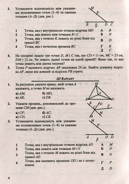 Geometry. Collection Of Control And Independent Work. Grade 7 / Геометрія. Збірник контрольних і самостійних робіт. 7 клас Alexander Roganin, Maria Pidruchna, Vitaly Kuleshko, Olesya Martyniuk / Олександр Роганін, Марія Підруни, Віталій Кулешко, Олесія Мартиук 9789660732575-3