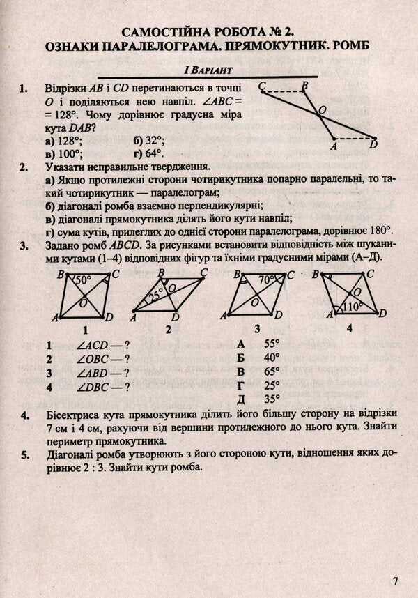 Geometry. Collection Of Control And Independent Work. Grade 8 / Геометрія. Збірник контрольних і самостійних робіт. 8 клас Alexander Roganin, Maria Pidruchna, Vitaly Kuleshko, Olesya Martyniuk / Олександр Роганін, Марія Підруни, Віталій Кулешко, Олесія Мартиук 9789660732896-6