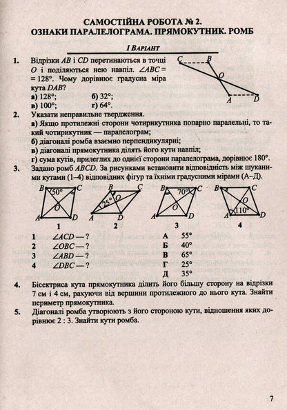 Geometry. Collection Of Control And Independent Work. Grade 8 / Геометрія. Збірник контрольних і самостійних робіт. 8 клас Alexander Roganin, Maria Pidruchna, Vitaly Kuleshko, Olesya Martyniuk / Олександр Роганін, Марія Підруни, Віталій Кулешко, Олесія Мартиук 9789660732896-6