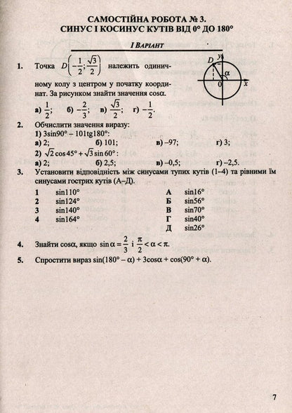 Geometry. Collection Of Control And Independent Work. Grade 9 / Геометрія. Збірник контрольних і самостійних робіт. 9 клас Maria is peeled / Марія Підруч 9789660732902-6