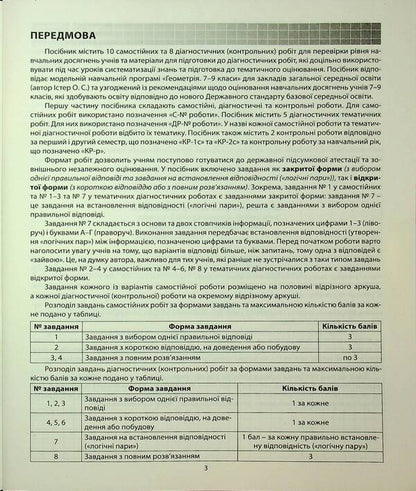 Geometry. Diagnostic Works. 7Th Grade / Геометрія. Діагностичні роботи. 7 клас Alexander Ister / Олександр Істер 9786175393857-3