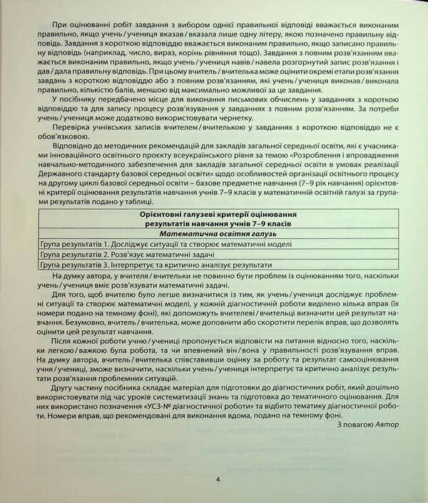 Geometry. Diagnostic Works. 7Th Grade / Геометрія. Діагностичні роботи. 7 клас Alexander Ister / Олександр Істер 9786175393857-4