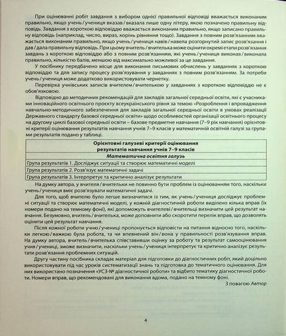 Geometry. Diagnostic Works. 7Th Grade / Геометрія. Діагностичні роботи. 7 клас Alexander Ister / Олександр Істер 9786175393857-4