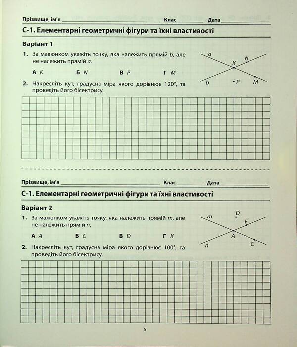 Geometry. Diagnostic Works. 7Th Grade / Геометрія. Діагностичні роботи. 7 клас Alexander Ister / Олександр Істер 9786175393857-5