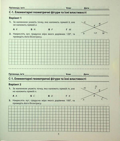 Geometry. Diagnostic Works. 7Th Grade / Геометрія. Діагностичні роботи. 7 клас Alexander Ister / Олександр Істер 9786175393857-5