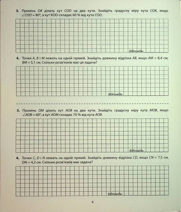 Geometry. Diagnostic Works. 7Th Grade / Геометрія. Діагностичні роботи. 7 клас Alexander Ister / Олександр Істер 9786175393857-6