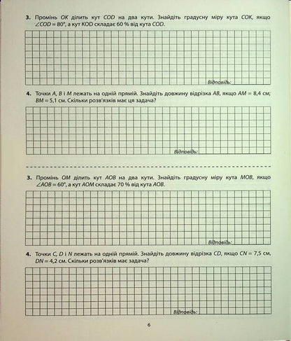 Geometry. Diagnostic Works. 7Th Grade / Геометрія. Діагностичні роботи. 7 клас Alexander Ister / Олександр Істер 9786175393857-6