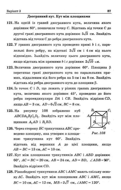 Geometry. Grade 10. A collection of problems and control works. Profile level / Геометрія. 10 клас. Збірник задач і контрольних робіт. Профільний рівень Аркадий Мерзляк, Виталий Полонский, Михаил Якир, Юхим Рабинович 978-966-474-319-5-5