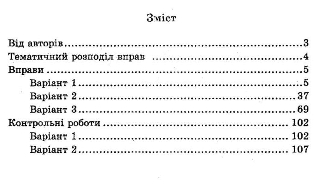 Geometry. Grade 10. A collection of problems and control works. Profile level / Геометрія. 10 клас. Збірник задач і контрольних робіт. Профільний рівень Аркадий Мерзляк, Виталий Полонский, Михаил Якир, Юхим Рабинович 978-966-474-319-5-3