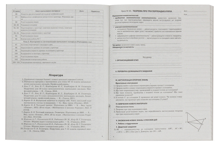 Geometry. Grade 10. Profile level. II semester / Геометрія. 10 клас. Профільний рівень. ІІ семестр Вадим Карпик 978-617-00-3423-6-3