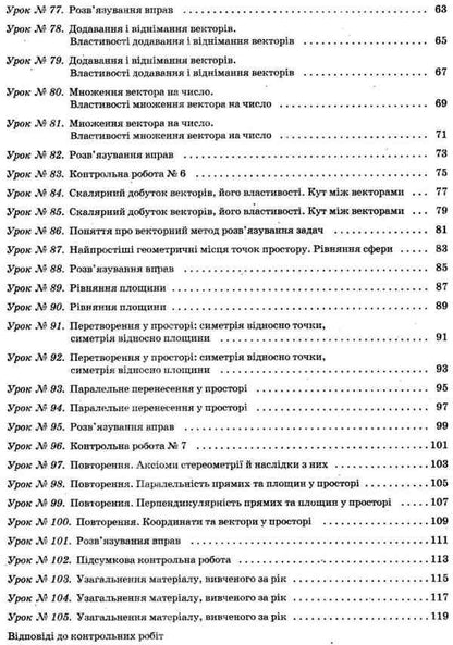 Geometry. Grade 10. Profile level. II semester / Геометрія. 10 клас. Профільний рівень. ІІ семестр Вадим Карпик 978-617-00-3423-6-6