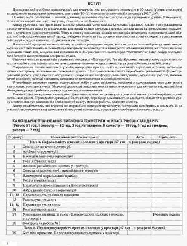 Geometry. Grade 10. Standard level / Геометрія. 10 клас. Рівень стандарту Ольга Старова 9786170033697-3