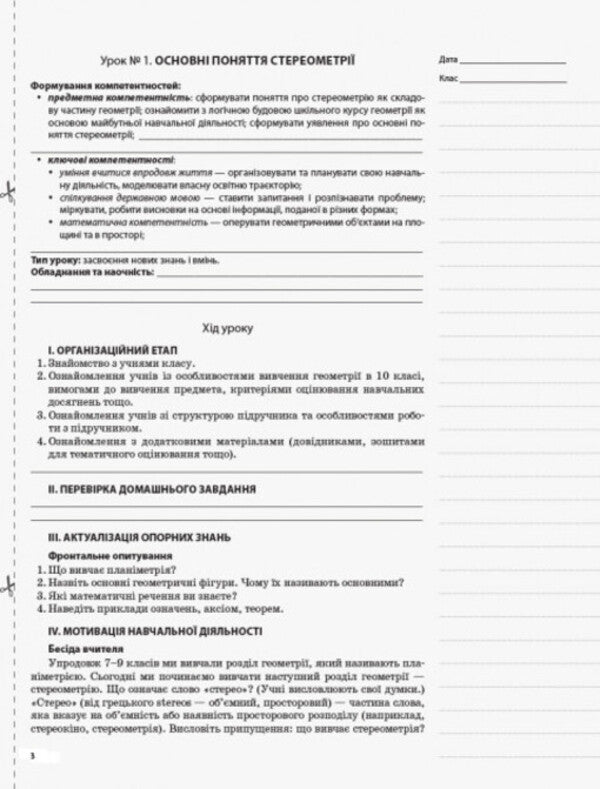 Geometry. Grade 10. Standard level / Геометрія. 10 клас. Рівень стандарту Ольга Старова 9786170033697-5