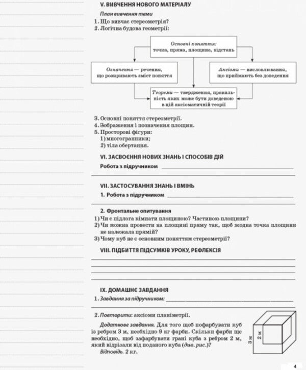Geometry. Grade 10. Standard level / Геометрія. 10 клас. Рівень стандарту Ольга Старова 9786170033697-6