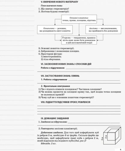 Geometry. Grade 10. Standard level / Геометрія. 10 клас. Рівень стандарту Ольга Старова 9786170033697-6