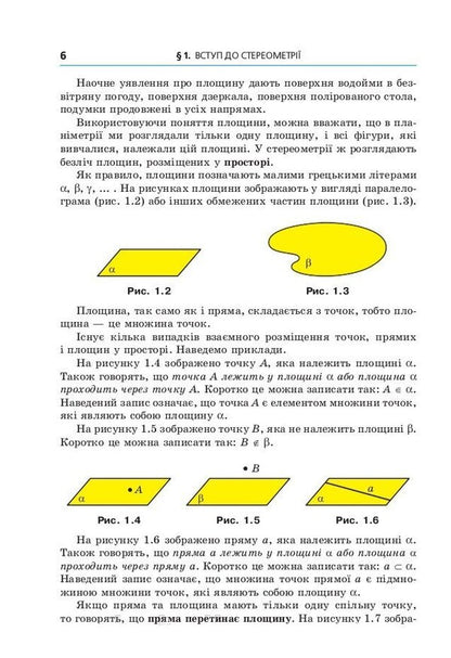 Geometry. Grade 10. Textbook. Beginning of study at an advanced level from the 8th grade. Profile level / Геометрія. 10 клас. Підручник. Початок вивчення на поглибленому рівні з 8 класу. Профільний рівень Аркадий Мерзляк, Дмитрий Номировский, Виктор Полонский, Михаил Якир 978-966-474-314-0-6